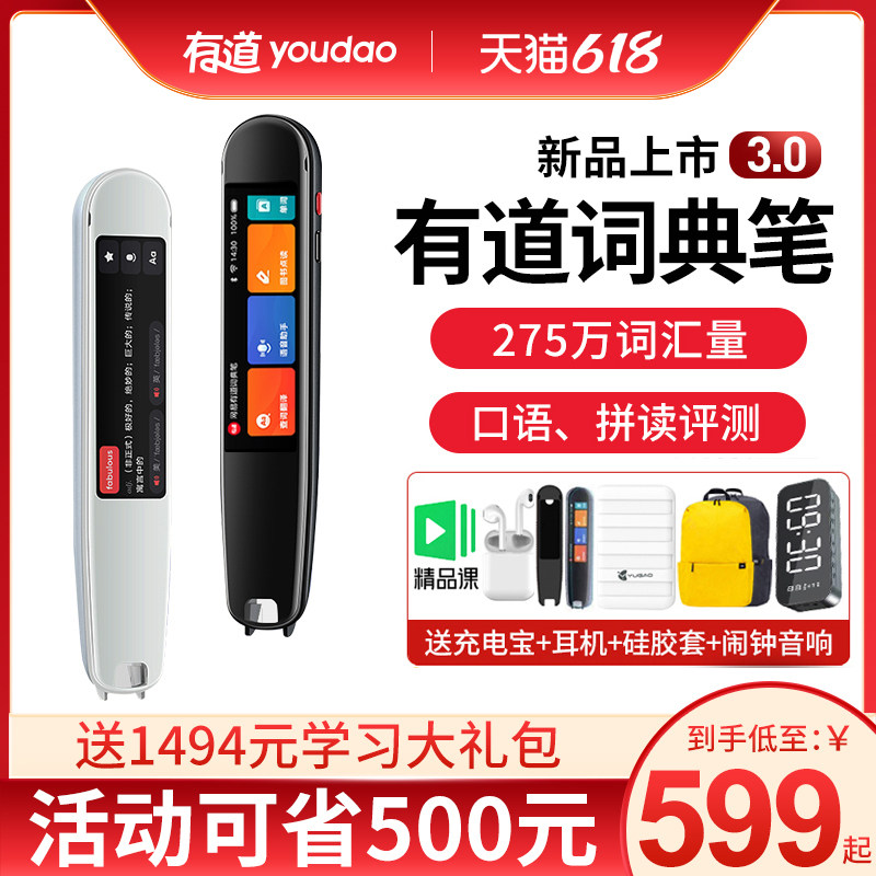 网易有道词典笔3.0翻译笔点读笔点查一体学生英语扫描笔电子辞典在类目 电子词典/电纸书/文化用品, 电子辞典中 - 来自Buy2taobao.com提供专业的淘宝代购服务