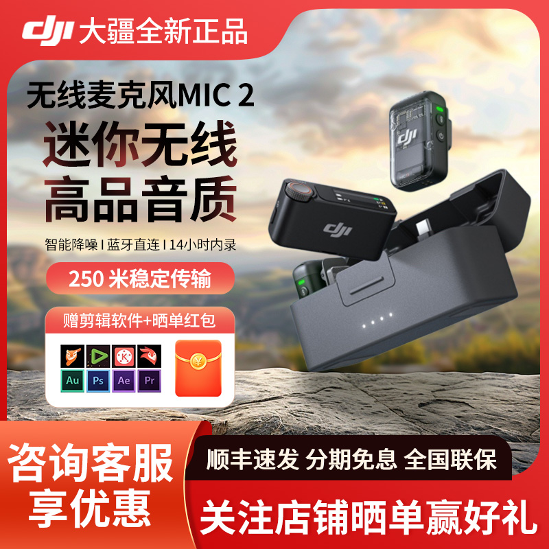 大疆DJIMic2无线麦克风