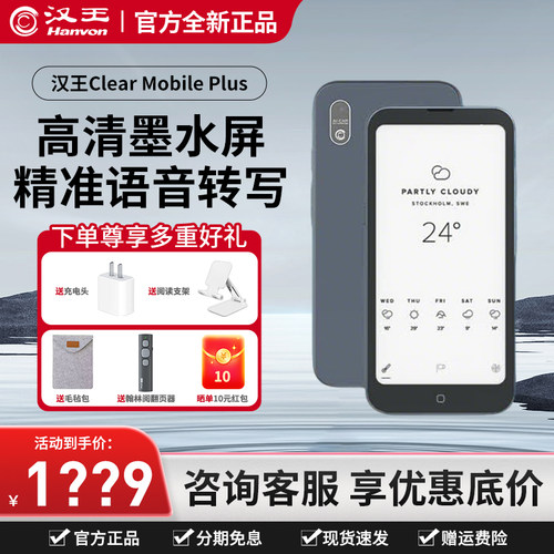 汉王限时特价mobileplus手机版