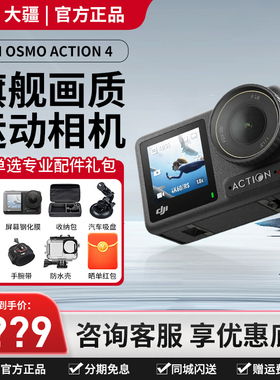 DJI/大疆 dji大疆osmo action运动相机AC4摩托骑行vlog旅拍4K画质
