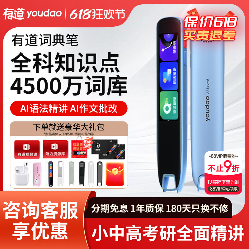 网易有道词典笔S6Pro/X7扫描翻译笔英语学习神器点读笔