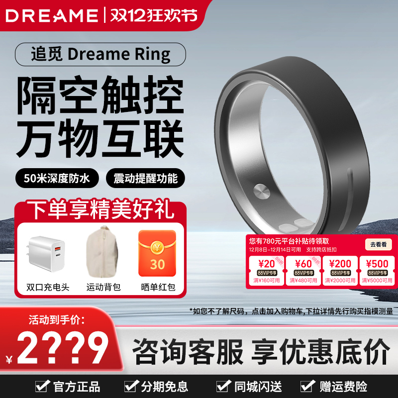 追觅智能戒指咨询客服有惊喜