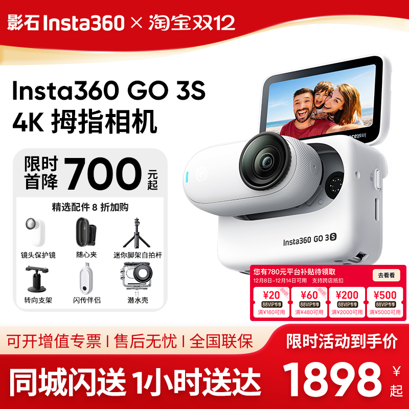 咨询有惊喜！影石GO3S拇指相机