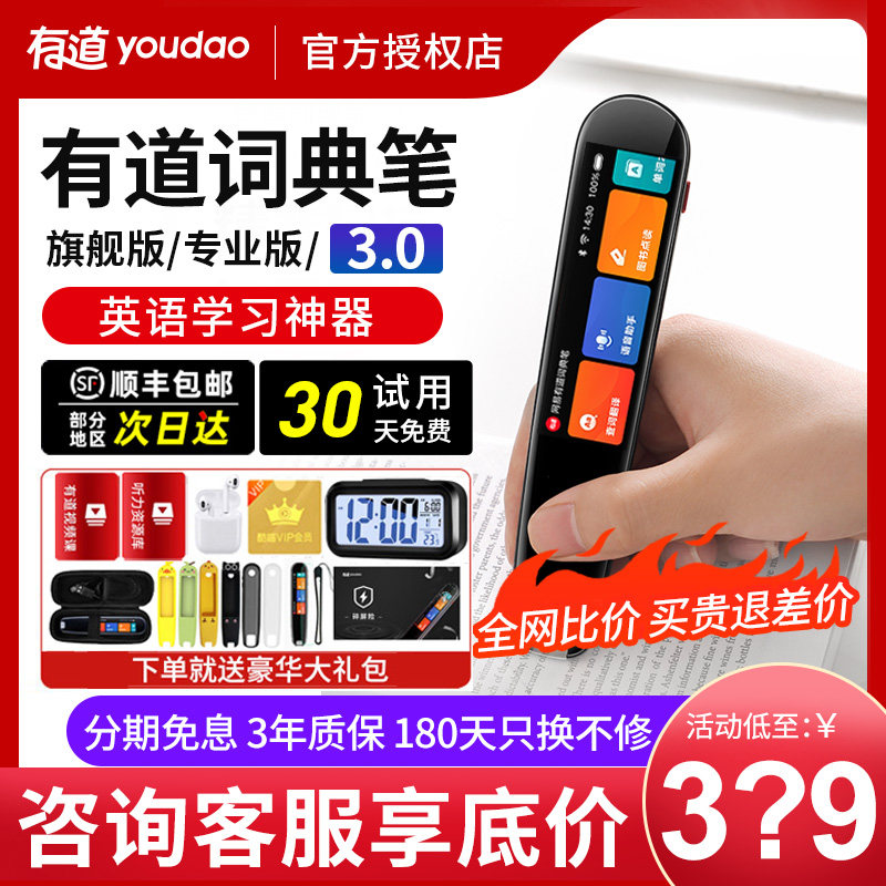 【咨询立减】网易有道词典笔X5扫描翻译笔X6Pro全科辅导点读笔怎么看?