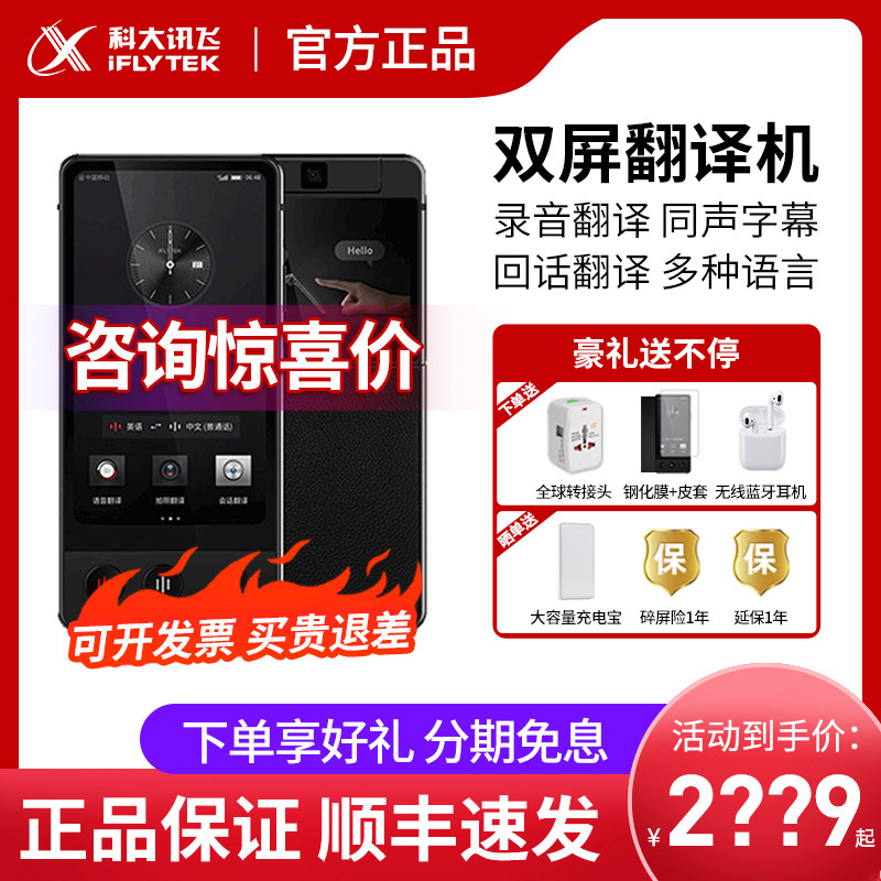 科大讯飞双屏翻译机4.0智能多国语言实时同声离线翻译器翻译神器属于什么档次？