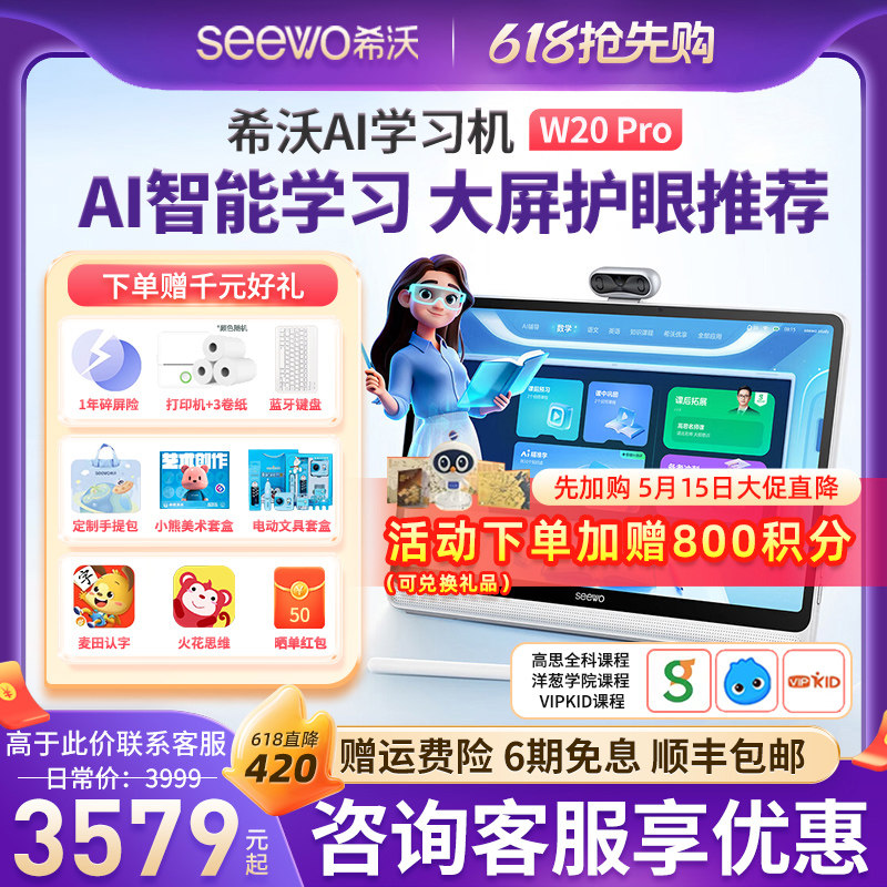 希沃seewo学习机W20Pro学生平板电脑儿童护眼智能平板学练