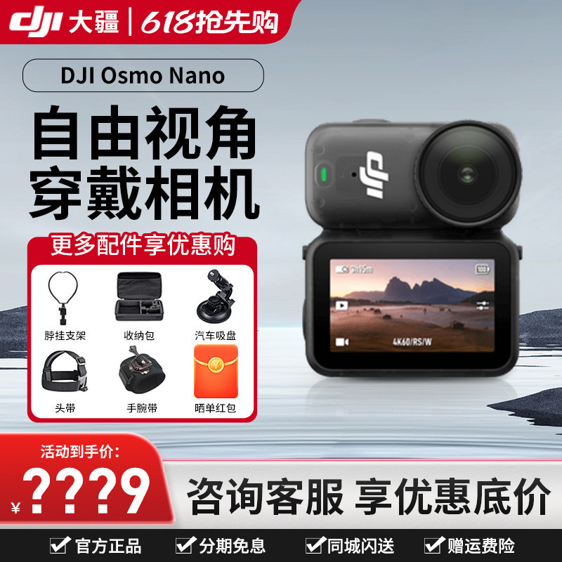 新品上市!DJI 大疆 Osmo Nano运动相机Vlog拇指拍