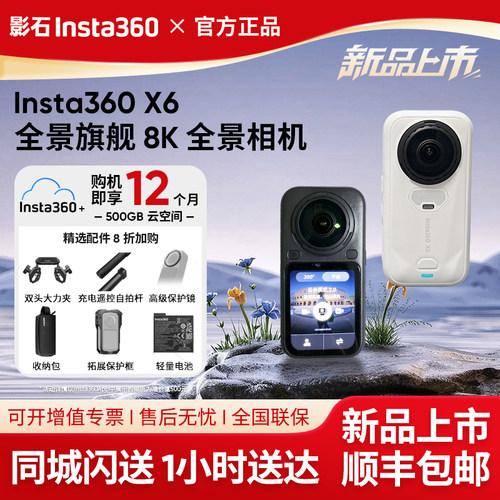 X6/X5全景运动相机Insta360/影石