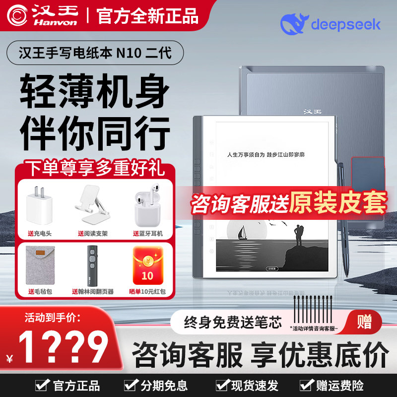 汉王N10二代手写电纸本电子书阅读器墨水屏护眼pdf新款笔记