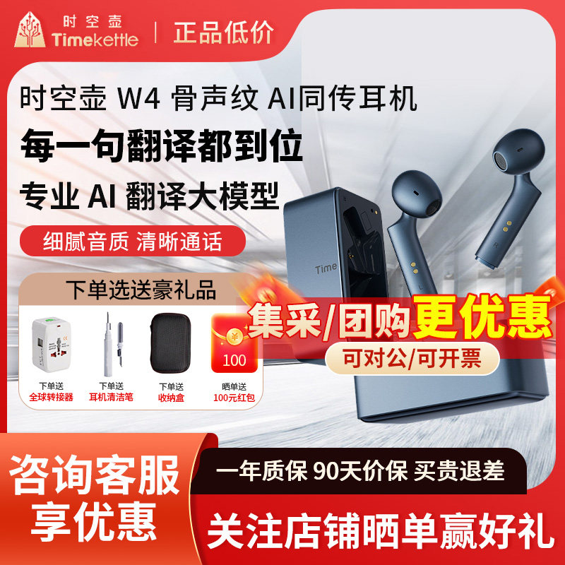 【直降300元】时空壶翻译耳机W4