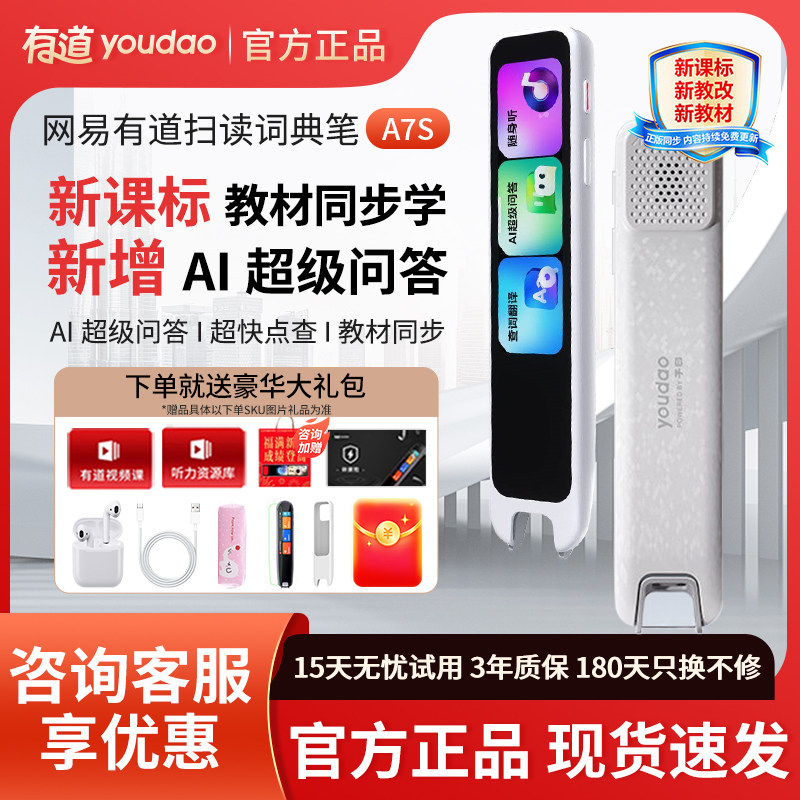 咨询有惊喜！新品有道A7S词典笔图片