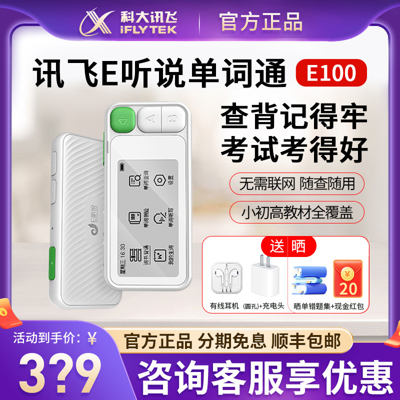 科大讯飞E听说单词通 E100真人发音小初高英语便携背单词墨水屏幕使用感如何?