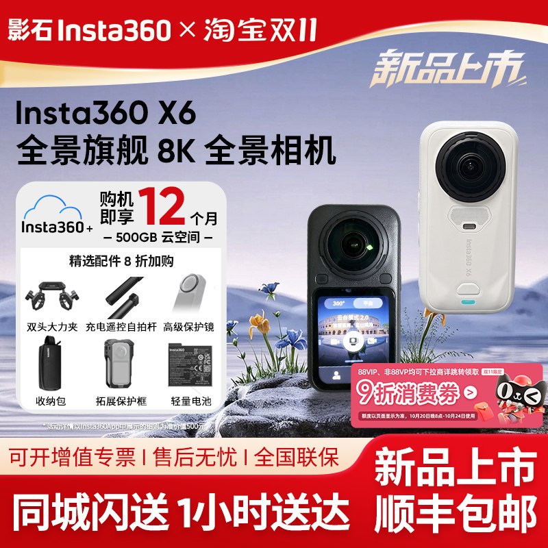 【抢底价】影石Insta360 X6/X5全景运动相机高清防抖摩托车记录仪