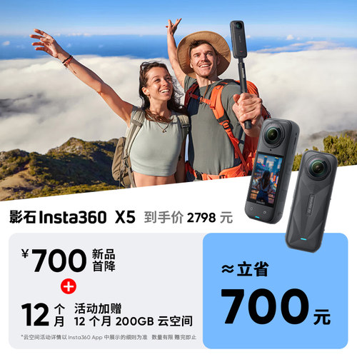 影石Insta360X5全景运动相机