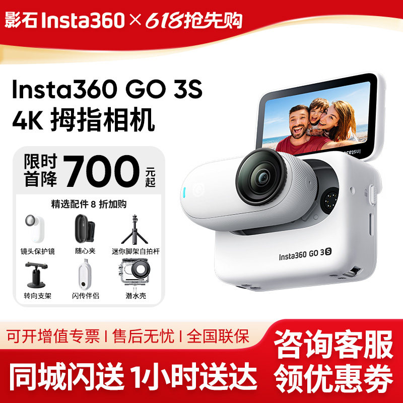 Insta360/影石 GO3S拇指防抖防水相机GO3升级宠物vlog户外摄相机