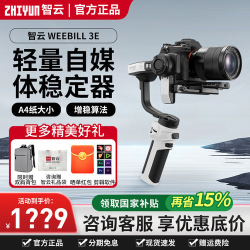 智云WEEBILL3E/4E单反相机云台