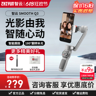 智云SMOOTH Q3手机稳定器手持云台防抖拍摄视频vlog自拍三轴手机