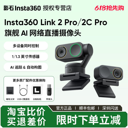 Insta360Link4K云台摄像头