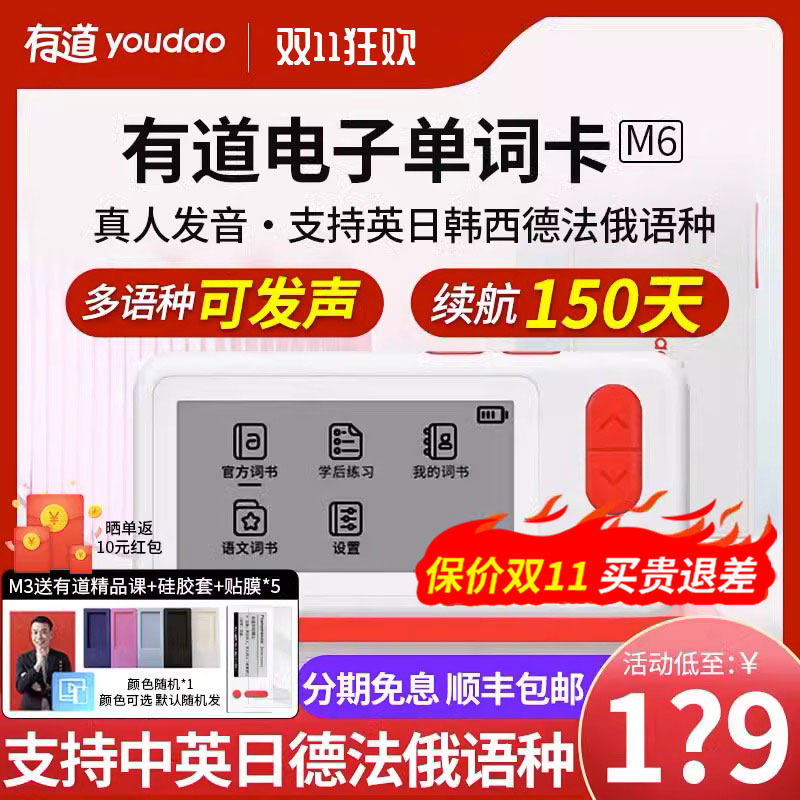 [免费试用]有道电子单词卡M6可发声发音便携单词电子墨水屏电纸书使用感如何?