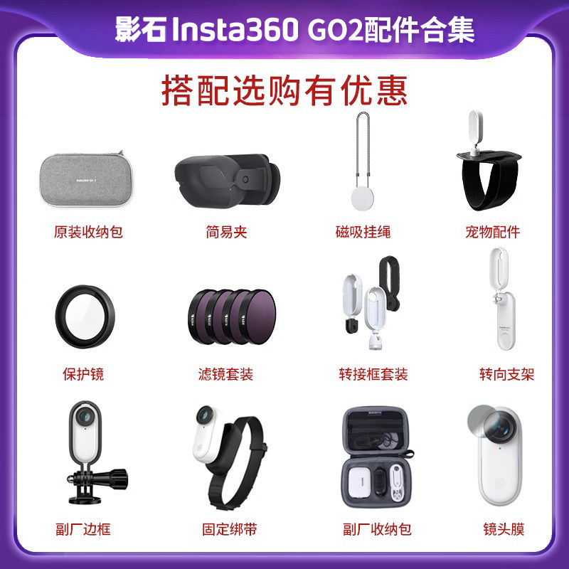 INSTA360 GO3S 자기 끈 렌즈 보호 거울 간단한 클립 보관 가방 강화 필름 USB 어댑터 프레임