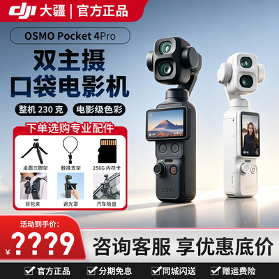 新品顺丰大疆Pocket4P双主摄云台