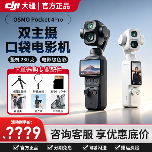新品顺丰大疆Pocket4P双主摄云台