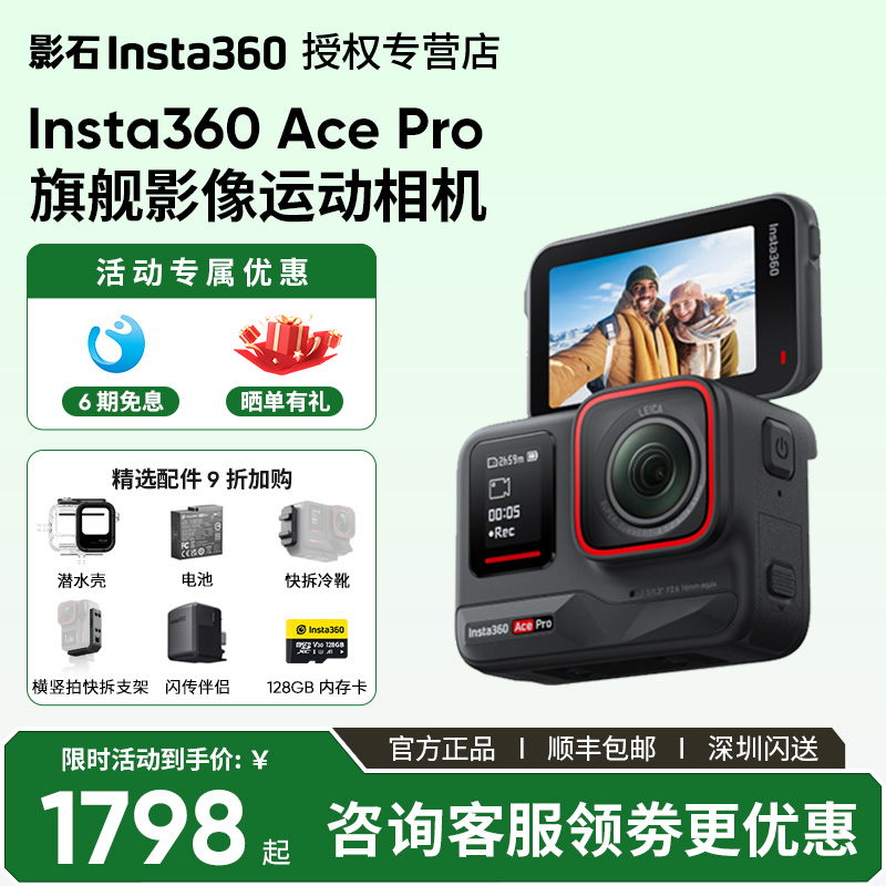 Insta360/影石AcePro运动相机