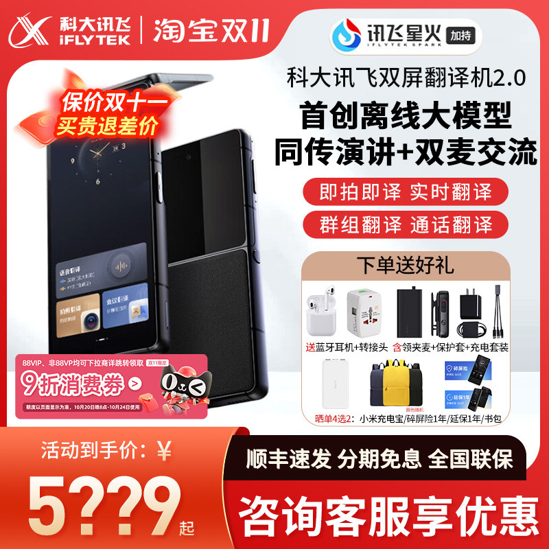 【官方正品】科大讯飞翻译机4.0讯飞双屏同声翻译机出国旅游神器