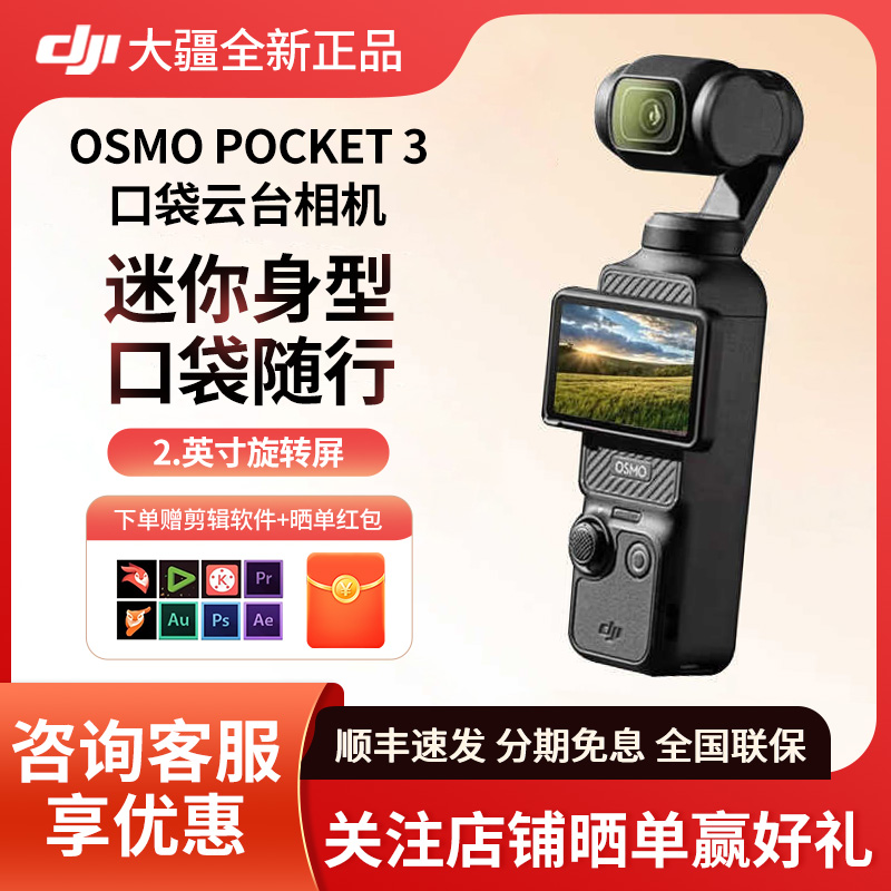 DJI/大疆Pocket3口袋云台相机