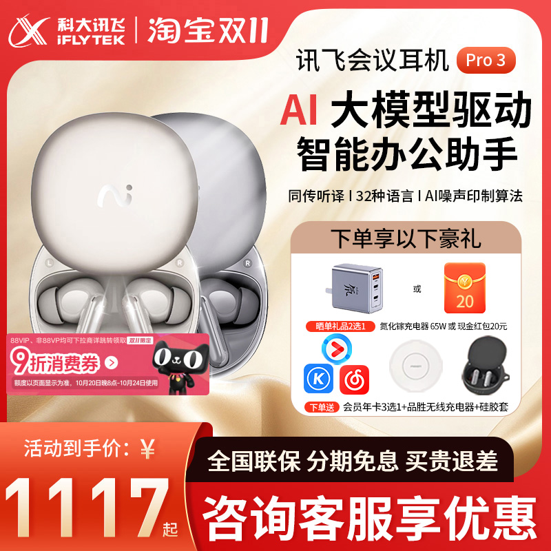 科大讯飞耳机新品3代咨询1099元