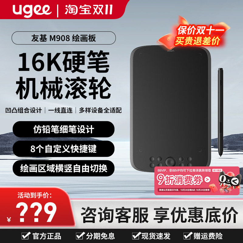 ugee友基M908数位板16K手绘板电脑绘画板可连手机PS绘图板手写板