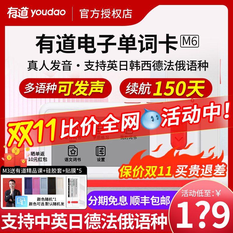 [免费试用]有道电子单词卡M6可发声发音便携单词电子墨水屏电纸书使用感如何?