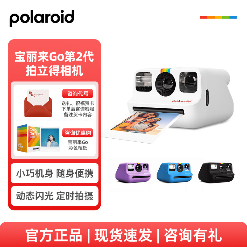 宝丽来GoGen2迷你拍立得相机相纸