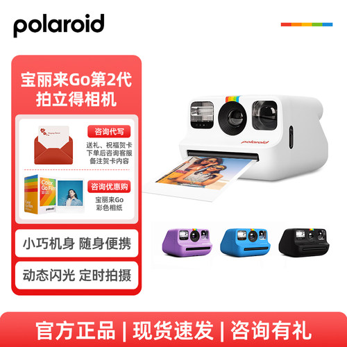 宝丽来GoGen2迷你拍立得相机相纸