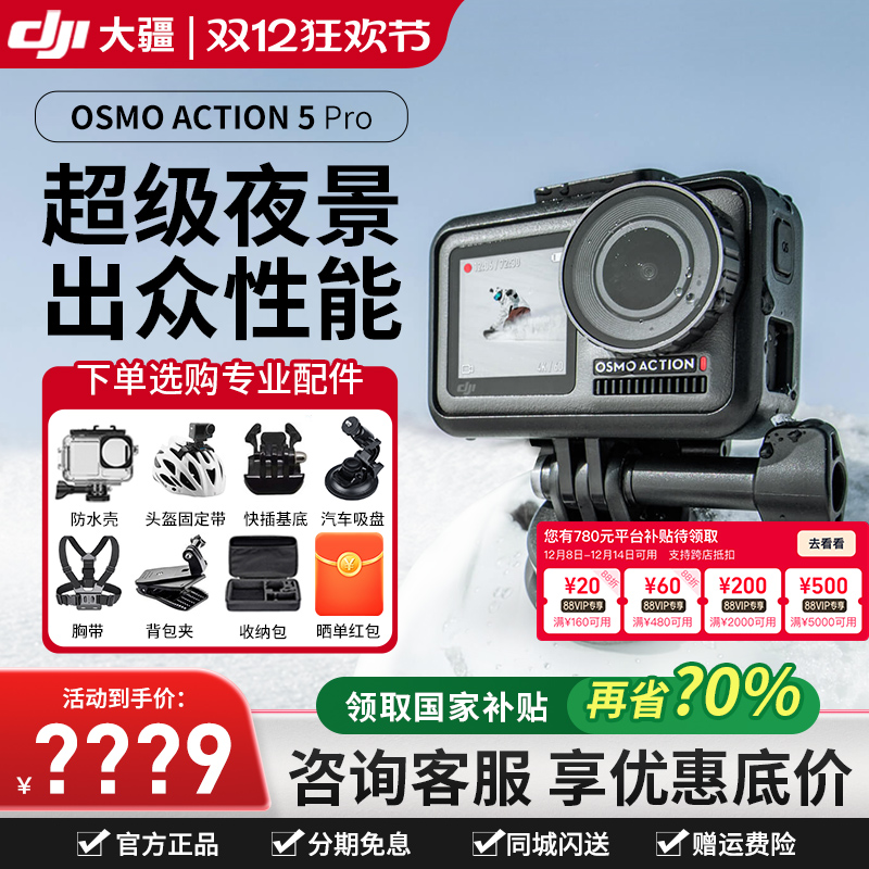 官方正品大疆OA5Pro运动相机