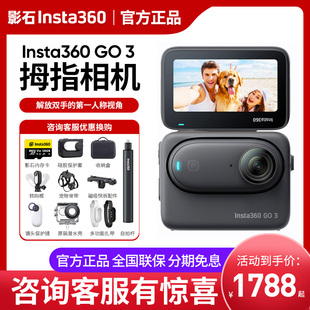 Insta360影石 GO3 拇指防抖防水相机GO2升级宠物vlog户外摄相机