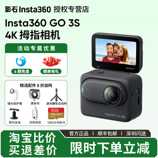Insta360影石 GO3S 拇指相机户外骑行运动VlogGO3防抖防水摄相机