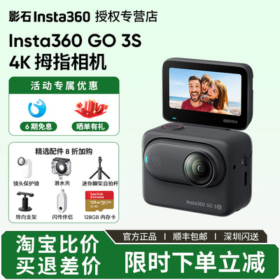 秒杀价Insta360影石GO3S运动相机