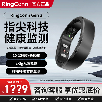 咨询有礼RingConnGen2智能戒指