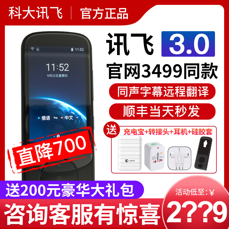 【官方正品】科大讯飞翻译机讯飞3.0多语言同声翻译神器出国旅游在类目 智能设备, 智能翻译机中 - 来自Buy2taobao.com提供专业的淘宝代购服务