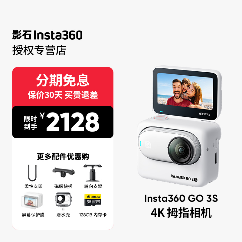 Insta360GO3S防水防抖拇指相机