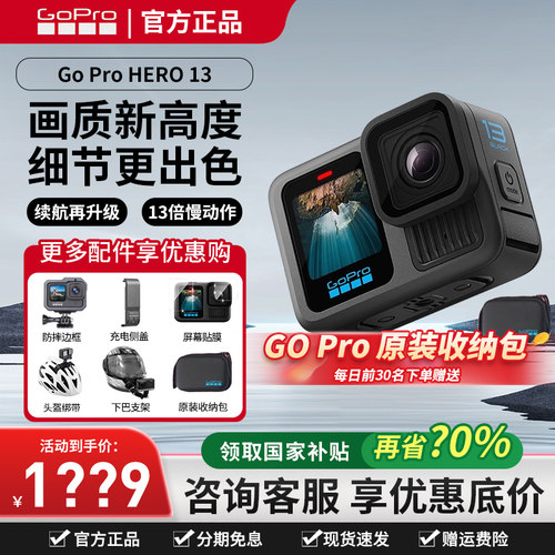 咨询享豪礼！GoPro13运动相机