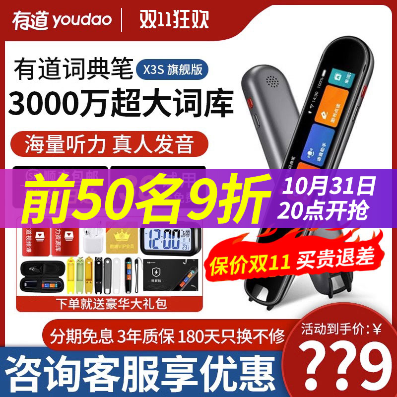 【咨询立减】有道词典笔X3S旗舰版扫描翻译笔英语学习神器中学生属于什么档次？