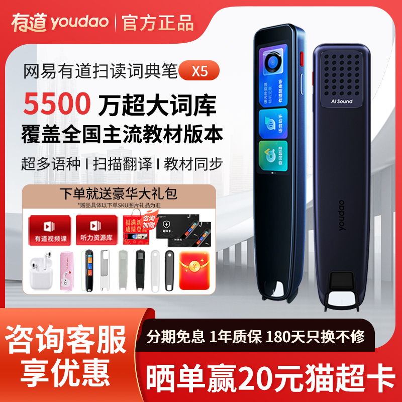 进店领优惠！有道词典笔X5升级版