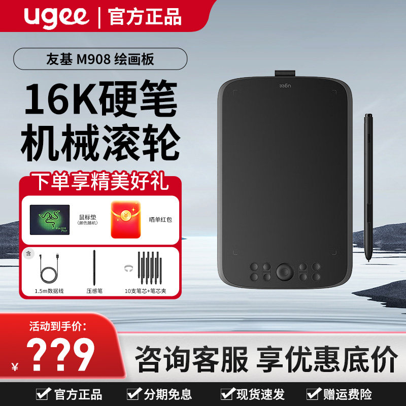 ugee友基M908数位板16K手绘板电脑绘画板可连手机PS绘图板手写板