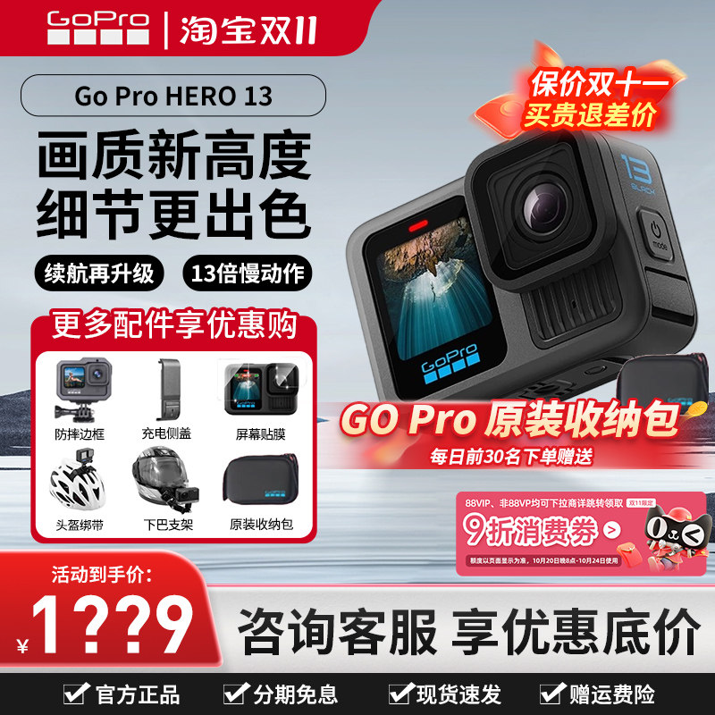 GoPro HERO13 Black运动相机5.3K高清防抖录像直播户外骑行狗13