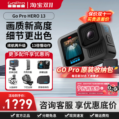 咨询享豪礼！GoPro13运动相机