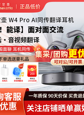 【立省1500元】时空壶翻译耳机W3/W4Pro实时翻译耳机出国旅游神器