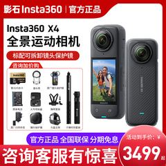 【抢底价】影石insta360 X3/X4全景运动相机高清防抖摩托车记录仪