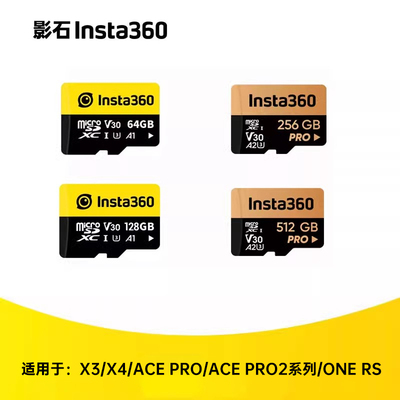 影石Insta360运动相机原装内存卡